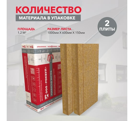 Теплоизоляционные плиты RWL РОКФАСАД Д ЭКСТРА 1000x600x150 мм ГП-338409