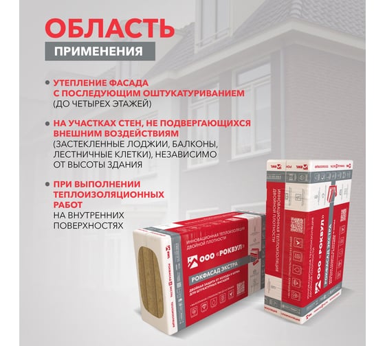 Теплоизоляционные плиты RWL РОКФАСАД Д ЭКСТРА 1000x600x100 мм ГП-338395