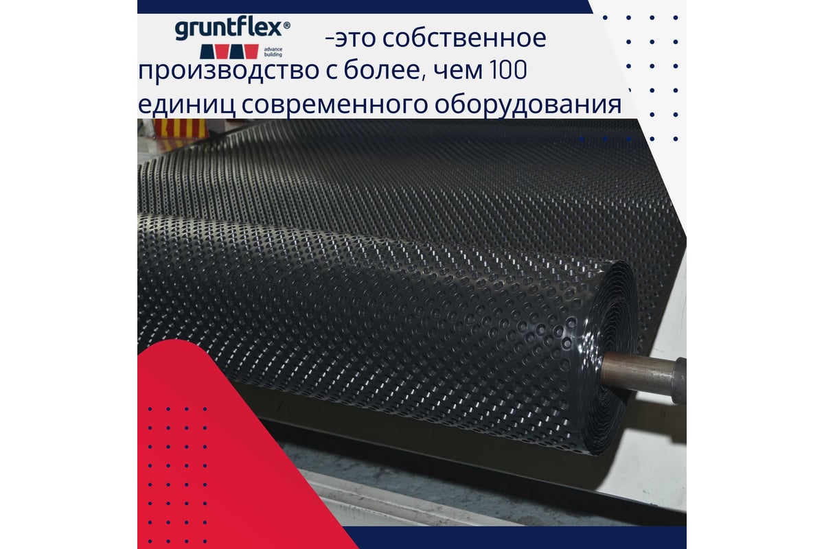 Профилированная мембрана с геотекстилем Gruntflex Drenaj 2х20 м, 40 кв.м  GRUDR.2.40 - выгодная цена, отзывы, характеристики, 1 видео, фото - купить  в Москве и РФ