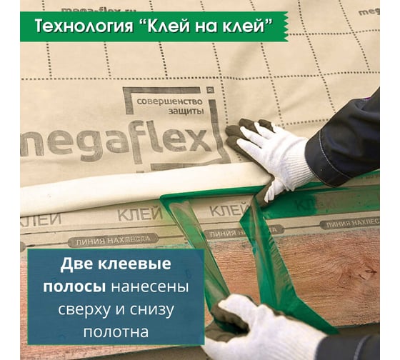Мембрана влаго-ветрозащитная диффузионная трехслойная Megaflex Dom АМ ш 1.5 м, 70 м2 MFDOM.150.70