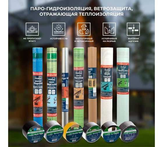 Мембрана влаго-ветрозащитная диффузионная трехслойная Megaflex Dom АМ ш 1.5 м, 70 м2 MFDOM.150.70
