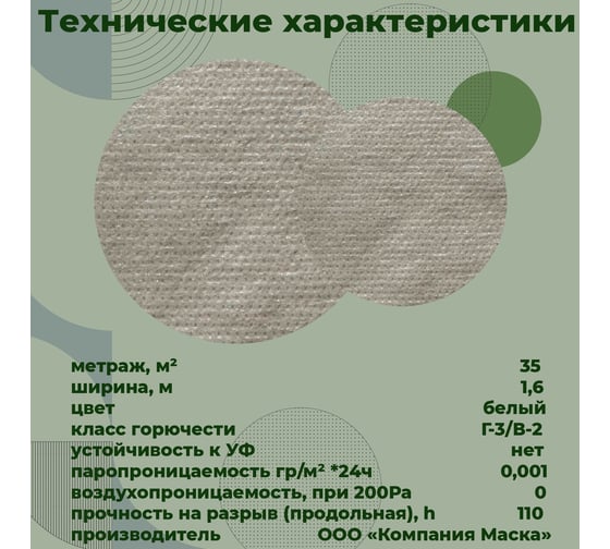Противоконденсатная гидро-пароизоляция Компания Маска Cover Normal C (35 м.кв.) СТАНДАРТ КНОС_35