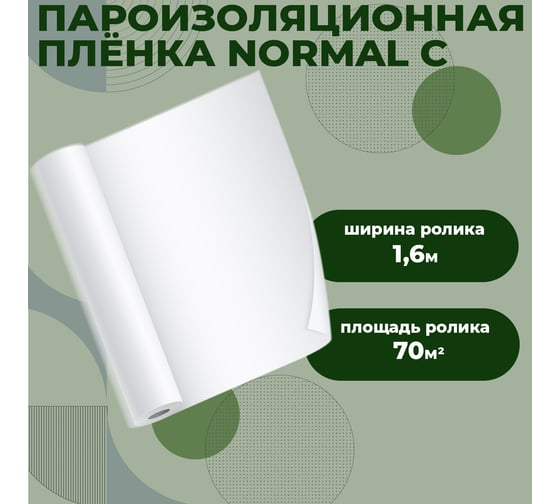 Противоконденсатная гидро-пароизоляция Компания Маска Cover Normal C (70 м.кв.) СТАНДАРТ КНОС_70