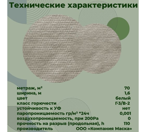 Противоконденсатная гидро-пароизоляция Компания Маска Cover Normal C (70 м.кв.) СТАНДАРТ КНОС_70