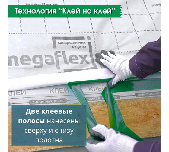 Влаго-ветрозащитная однослойная мембрана Megaflex Siding A ш 1.6, 70 м2 с двумя клеевыми MFSID.160.70