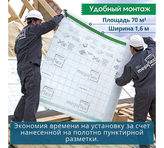 Влаго-ветрозащитная однослойная мембрана Megaflex Siding A ш 1.6, 70 м2 с двумя клеевыми MFSID.160.70