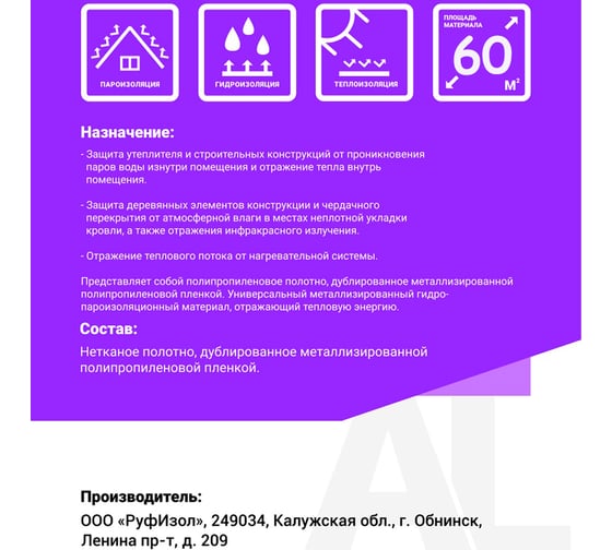 Металлизированная гидропароизоляция РуфИзол AL (60 м.кв.) РИAL/60_ВИ