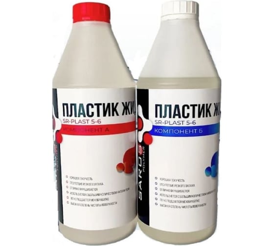 Пластик жидкий Saros Polymer SR-PLAST 5-6, 2 кг 002013