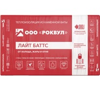 Утеплитель RWL РОУВУЛ ЛАЙТ БАТТС 1000x600x100 ГП-315199