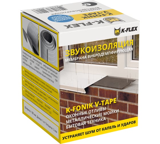 Звукоизолирующая мембрана для окон K-FLEX K-FONIK V-TAPE 002х100-01 R85NGK02AL01100