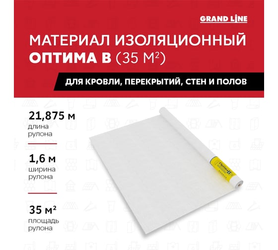Материал изоляционный Grand Line Оптима В 35м², с лого 240719