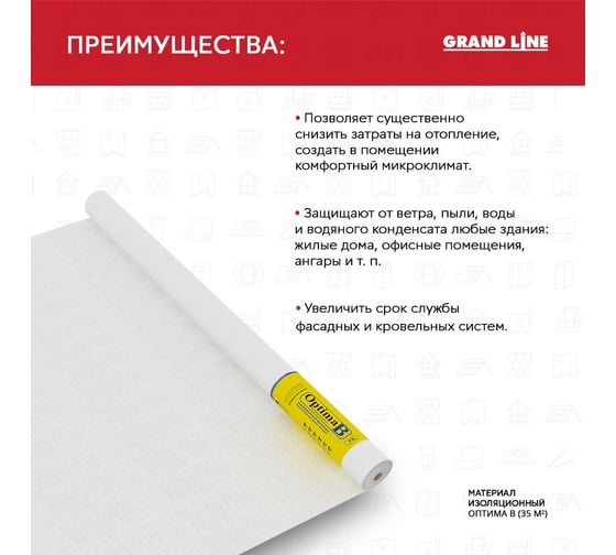 Материал изоляционный Grand Line Оптима В 35м², с лого 240719