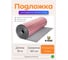 Подложка под теплый пол K-FLEX SOLID 03x1200-25 R031200SOLUNLAY 2
