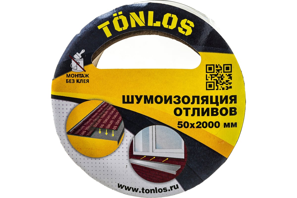 Шумоизоляция для отливов TONLOS TAPE 4640107330059