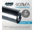 Фольга алюминиевая ARNO INDUSTRIES 1.2 м, 12 м — теплоизоляционная и пароизоляционная отражающая плёнка STAND31 4