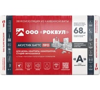 Плита RWL РОКВУЛ АКУСТИК БАТТС ПРО 1000x600x100, 24пач/паллет ГППАЛ-316222