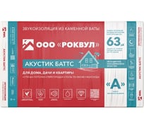 Плита RWL РОКВУЛ АКУСТИК БАТТС 1000х600х100, 20пч/паллет ГППАЛ-315196
