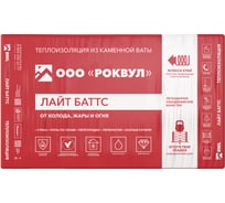 Утеплитель RWL РОКВУЛ ЛАЙТ БАТТС ЭКСТРА 1000х600х100 24пач/паллет RWL ГППАЛ-315202