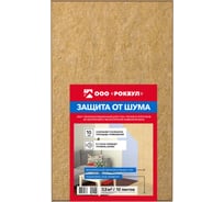 Лист звукоизоляционный RWL РОКВУЛ 10 мм16пач/ паллет RWL ГППАЛ-342613