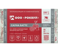 Утеплитель RWL РОКВУЛ САУНА БАТТС 1000x600x50 12пач/паллет ГППАЛ-222937