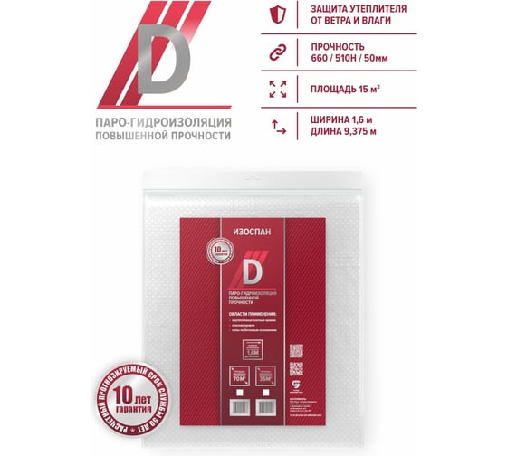 Паро-гидроизоляция повышенной прочности Изоспан D, 15 м2/пакет 11.02.25.04.18.090.0015.1600.00 1