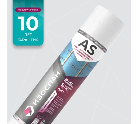Гидро-ветрозащитная паропроницаемая мембрана Изоспан AS, 70 м² + Подарок ML proff (5 м) 11.02.04.35.05.110.0070.1600.00