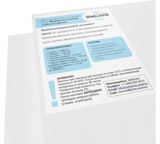 Звукоизоляционный элемент пола WellDone Izostep 30 мм 70319055