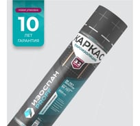 Пароизоляция Изоспан КАРКАС (70м2), (3,2м свернут в 1,6м) 11.02.01.32.10.120.0070.3200.00