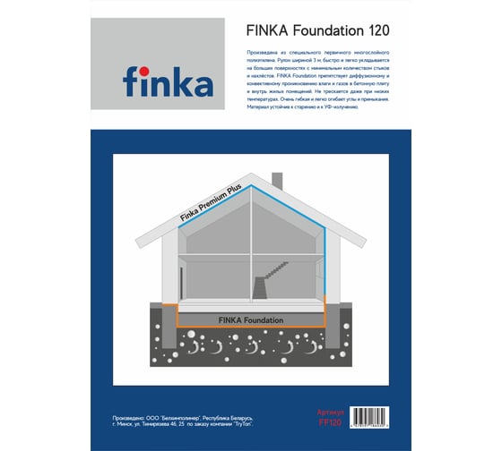 Пленка Finka Foundation 120 FF120