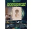 Звукоизоляционный подрозетник МаксФорте SoundBOX 2S 606061125 2