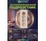 Звукоизоляционный подрозетник МаксФорте SoundBOX 4S 606061127 2