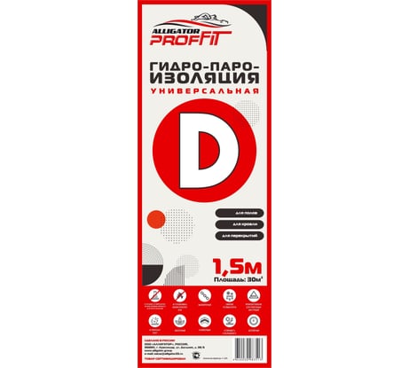 Подкровельная гидро-пароизоляция " тип " D " PROFFIT ( ширина 1,5 м, 30 кв.м) 1547