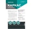 Пароизоляция ИЗОСПАН КАРКАС (35м2) 11.02.01.32.10.120.0035.1600.00 10