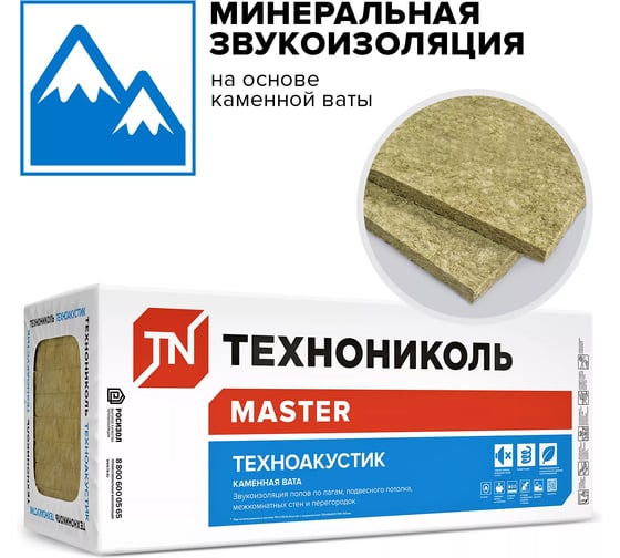 Плиты минераловатные Технониколь ТН ТЕХНОАКУСТИК 41 1200х600х100мм (4,32 м2 6 плит) 0,432 м3 4509052273739