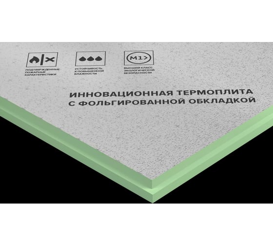 Плита теплоизоляционная Технониколь LOGICPIR Ф/Ф 1200х600х30 5,76м2 160 шт/пал 4506567415951 1
