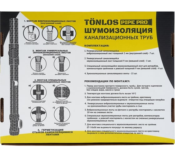 Комплект для шумоизоляции канализационных труб TONLOS Pipe Pro 4640107331957