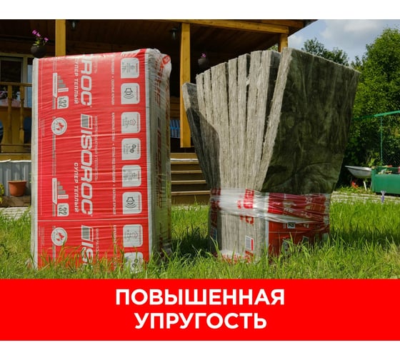 Утеплитель ISOROC Супер теплый 100х610x1000/Е/К 67556