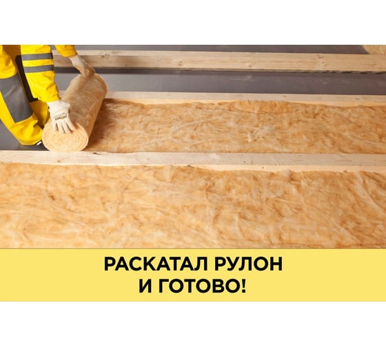 Утеплитель Isover ТЕПЛЫЙ ДОМ-ТВИН 50x1220x5490/Е/К 67140
