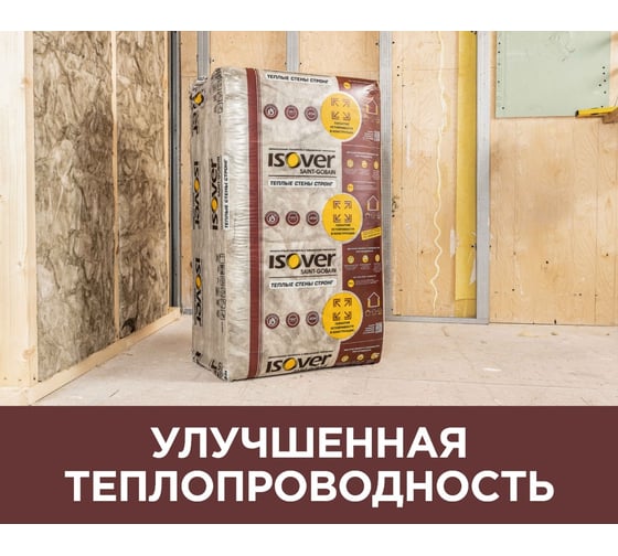 Утеплитель Isover ТЕПЛЫЕ СТЕНЫ СТРОНГ 100х610x1000/Е/К 67106