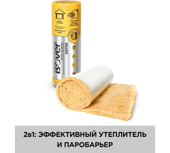 Утеплитель Isover САУНА 50/E/К-1200x12500 67134