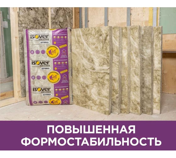 Звукоизоляция ISOVER ШУМКА 50x610x1000/Е, 6.1 кв. м 67129