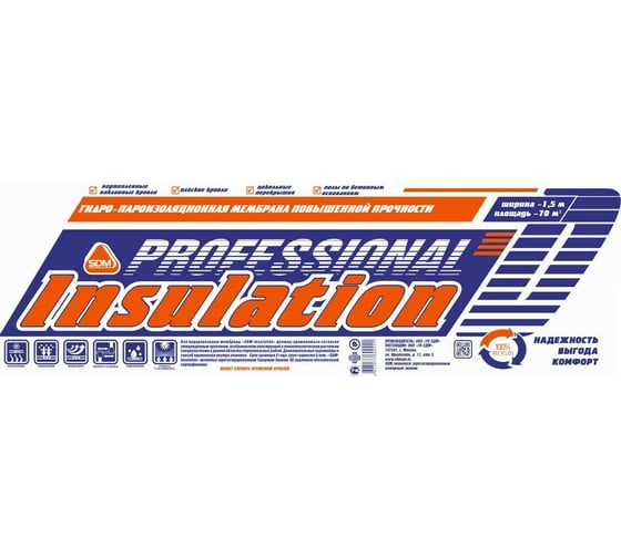 Гидро - пароизоляция SDM-Insulation D ш 1.5 м, 70 кв. м