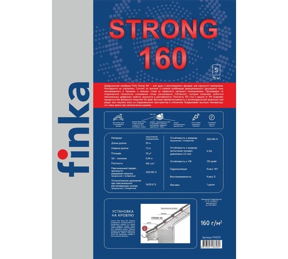 Диффузионная ветрозащитная, гидроизоляционная мембрана Finka Strong 160 1,5x50 м, 75 кв. м, черная FMS75