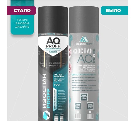 Супердиффузионная гидро-ветрозащитная паропроницаемая усиленная мембрана Изоспан AQ proff, 35 м2 11.02.00.01.22.188.0035.1600.00