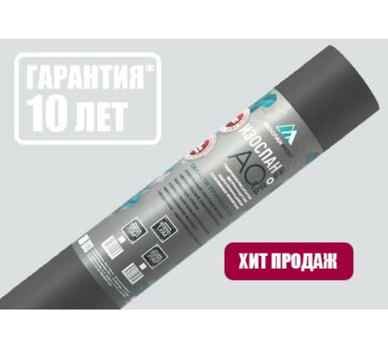 Супердиффузионная гидро-ветрозащитная паропроницаемая усиленная мембрана Изоспан AQ proff, 35 кв. м 11.02.00.01.22.188.0035.1600.00