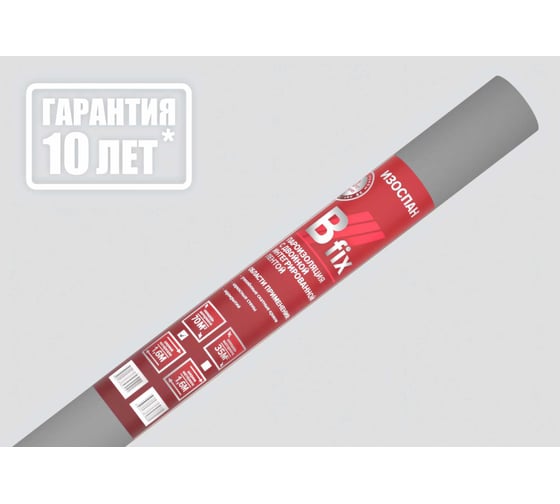 Пароизоляция с двойной интегрированной лентой Изоспан В fix, 70 кв. м 11.02.17.02.18.060.0000.1600.00