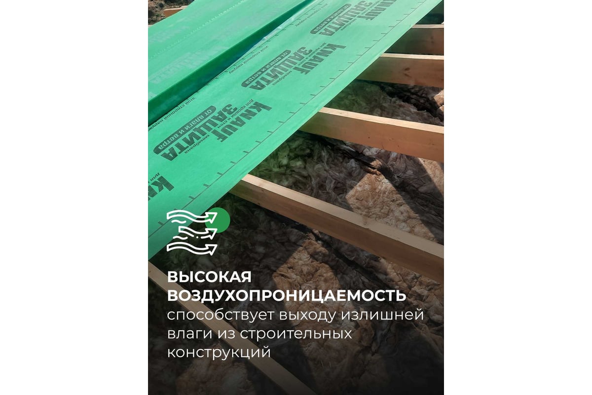 Влаго- и ветрозащитная супердиффузионная мембрана Knauf Insulation КНАУФ  Защита AX 60 кв. м 733564 - выгодная цена, отзывы, характеристики, фото -  купить в Москве и РФ