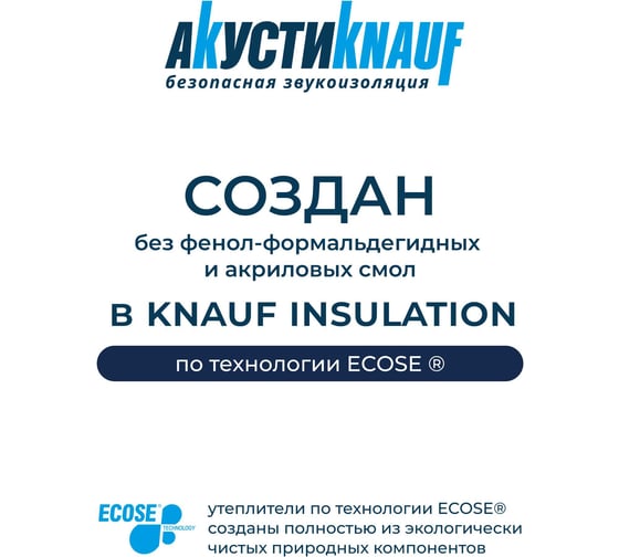 Звукоизоляция Knauf Insulation АкустиКНАУФ СЛИМ (27x600x920 мм; 11 кв. м; 20 плит в упаковке) 666310