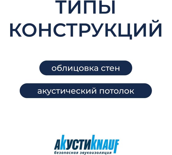 Звукоизоляция Knauf Insulation АкустиКНАУФ СЛИМ (27x600x920 мм; 11 кв. м; 20 плит в упаковке) 666310