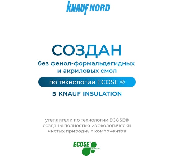 Утеплитель Knauf Insulation KNAUF NORD (100x600x1250 мм; 4,5 кв. м; 6 плит в упаковке) 728447